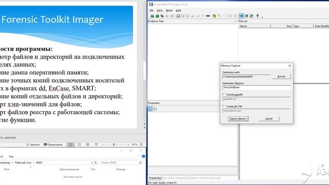 Создание образа оперативной памяти RAM. Утилита FTK Imager GUI. Top 20 Forensics tools смотреть онлайн