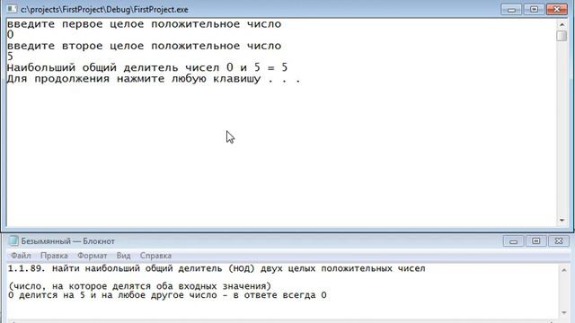 1 1 89 Найти наибольший общий делитель НОД двух целых чисел