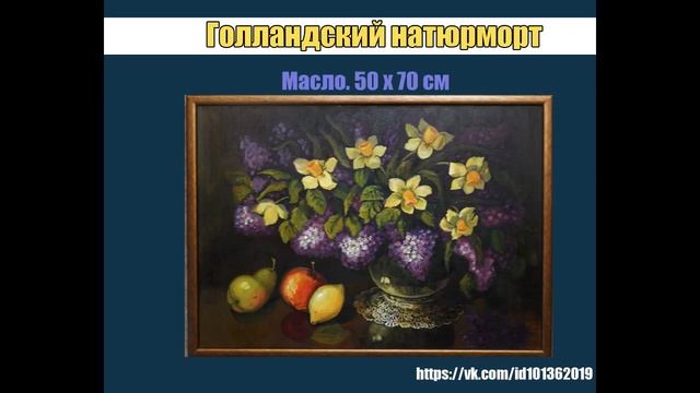 Картина Натюрморт в голландском стиле смотреть онлайн