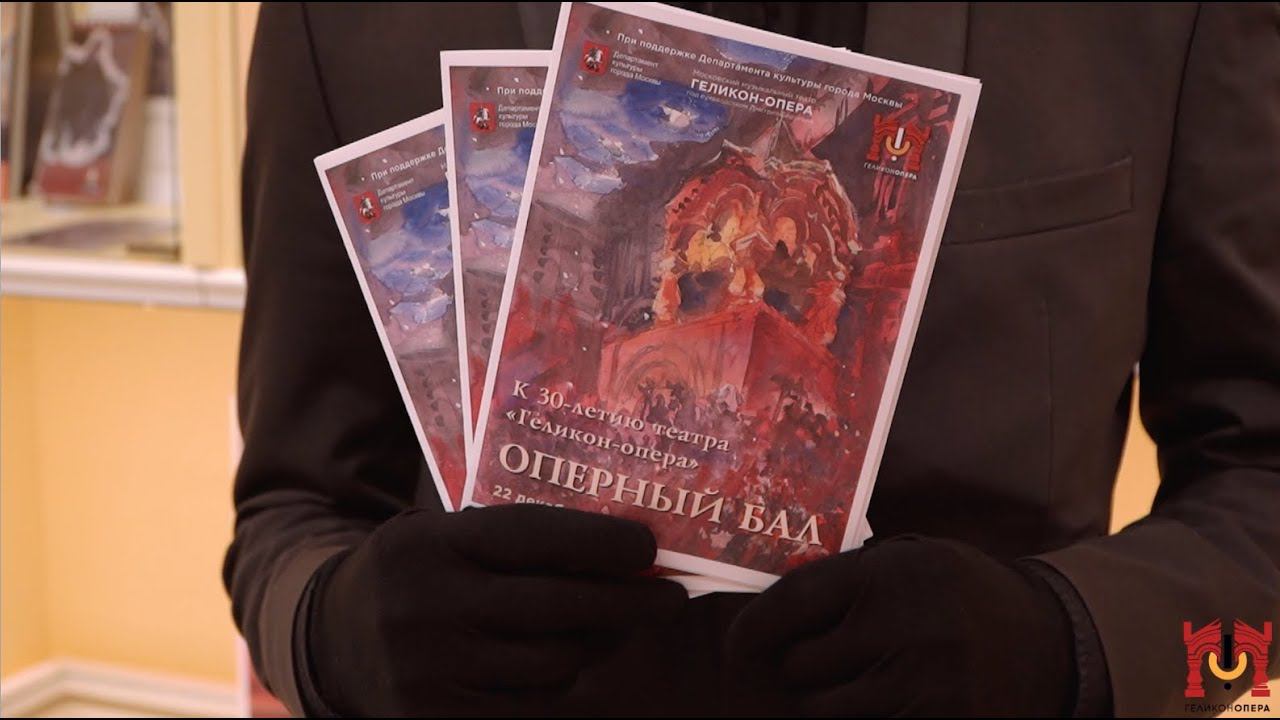 Бал к 30-летию театра смотреть онлайн