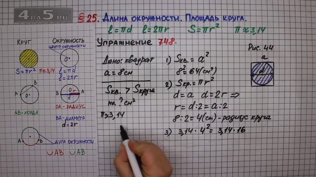 Упражнение № 748 – Математика 6 класс – Мерзляк А.Г., Полонский В.Б., Якир М.С. смотреть онлайн