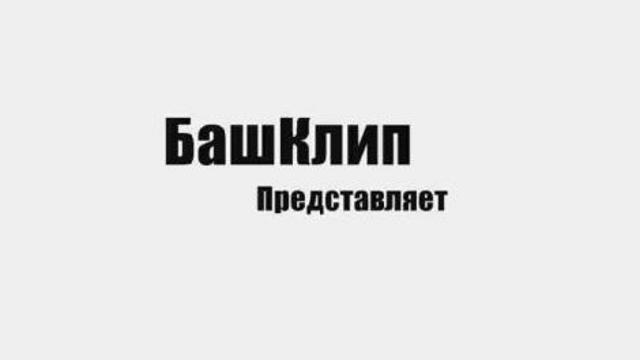 "В поисках Акбузата" часть 1 смотреть онлайн