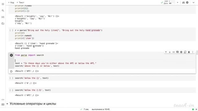 Ефремов А.А. - Python и облачные вычисления в науке - 2. Форматирование строк. Ветвление. Циклы смотреть онлайн