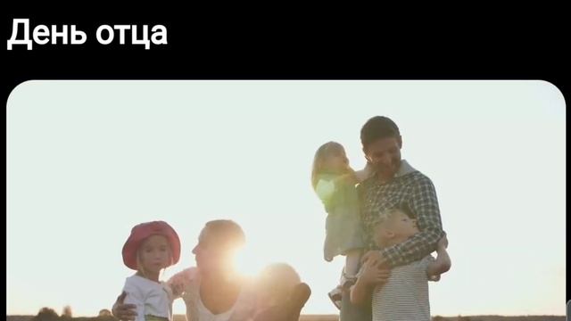 Разговоры о важном. День отца смотреть онлайн