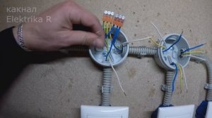 Как подключить розетки. Схема подключения трёх и более розеток.