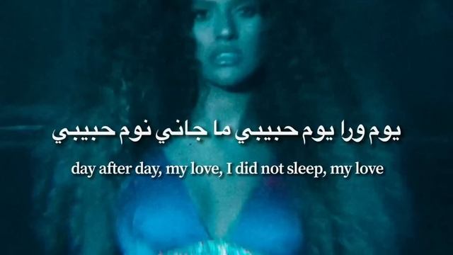 elyanna - youm wara youm (visual lyric video) [arabic + english lyrics] смотреть онлайн