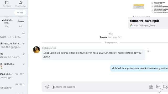 Как отправить сообщение в skype смотреть онлайн