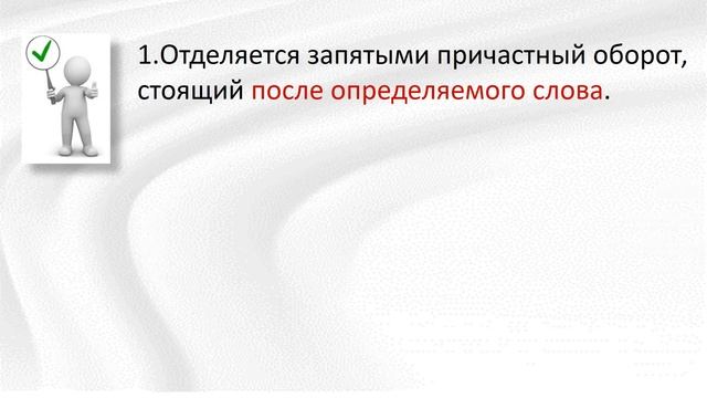 Русский язык. ПРИЧАСТНЫЙ ОБОРОТ: состав, выделение запятыми на письме. Видеоурок. смотреть онлайн