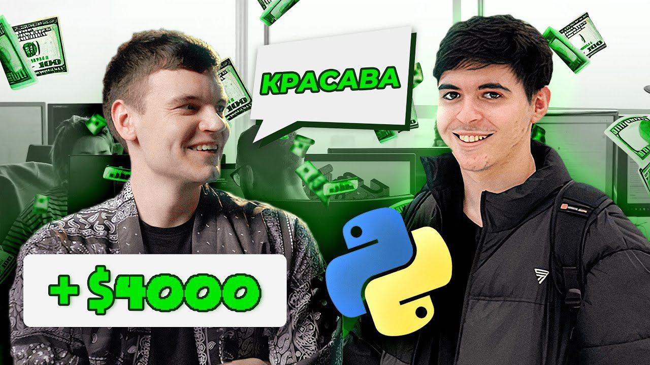 Подписчик прошел собес Python CTI на 400.000 в месяц смотреть онлайн