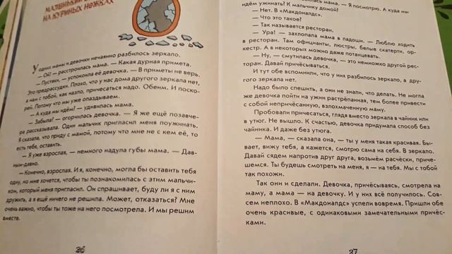 Григорий Остер. ХОХОЧУТ ВСЕ. "Маленький букет на куриных ножках" смотреть онлайн