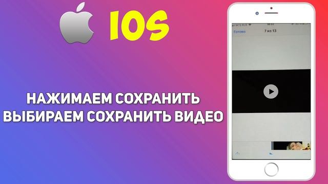 Как скачать ВИДЕО с YouTube на телефон АНДРОЙД ИЛИ АЙФОН БЕСПЛАТНО видео инструкция смотреть онлайн
