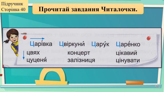 21 02 2022 Читання Велика буква Ц 1 смотреть онлайн