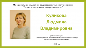 Фрагмент коррекционного занятия по математике в 8г классе.