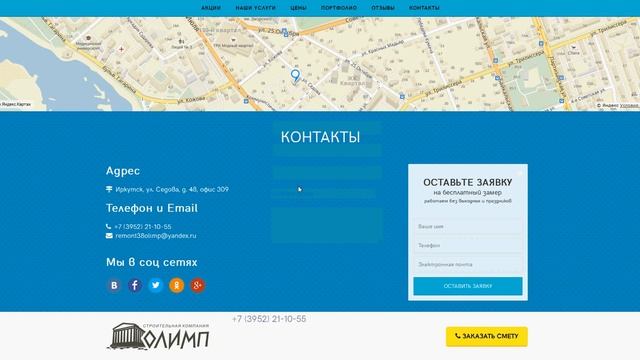 Разработка сайта строительно ремонтной компании Олимп смотреть онлайн