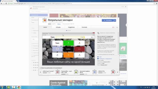 Как установить визуальные закладки для Google Chrome смотреть онлайн