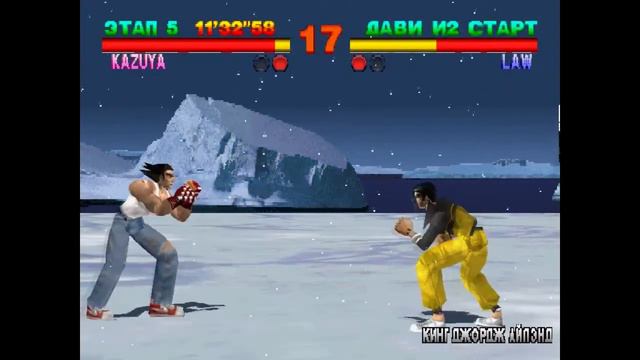Воскресная зона TEKKEN (PS1) #3 смотреть онлайн
