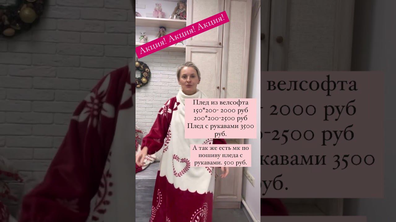 Акция на Пледы из велсофта!! Спешите порадовать себя!! смотреть онлайн