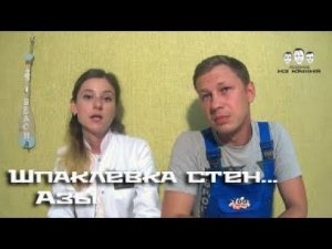 Как шпаклевать стены для новичков