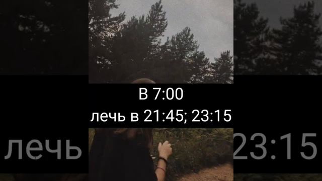 Во сколько нужно лечь спать если... смотреть онлайн