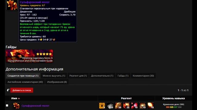 Сульфурас, Рука Рагнароса Видеогайд смотреть онлайн