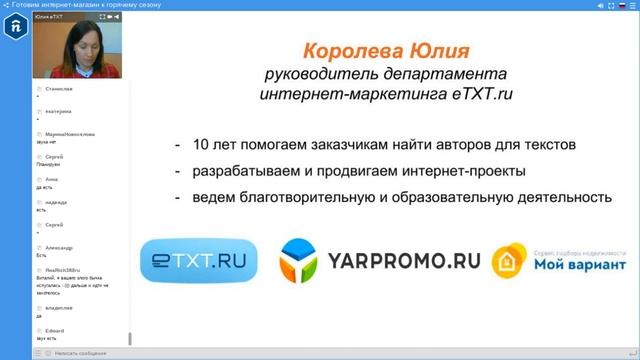 Вебинар "Готовим интернет-магазин к горячему сезону" от 26.09.18 смотреть онлайн