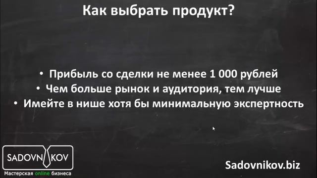 Как выбрать товар для интернет-бизнеса? Что продавать в интернете? смотреть онлайн