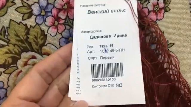 Бабушкин сундук! Платок шерсть 146/146 «Венский вальс» смотреть онлайн