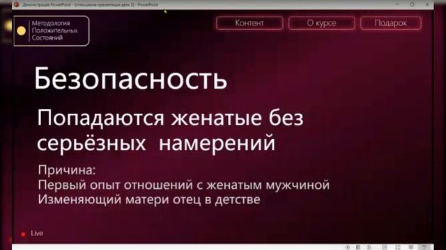 Как создать близкие и счастливые отношения - день 3 смотреть онлайн