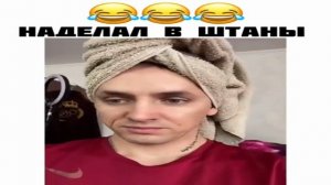 Наделал в штаны.