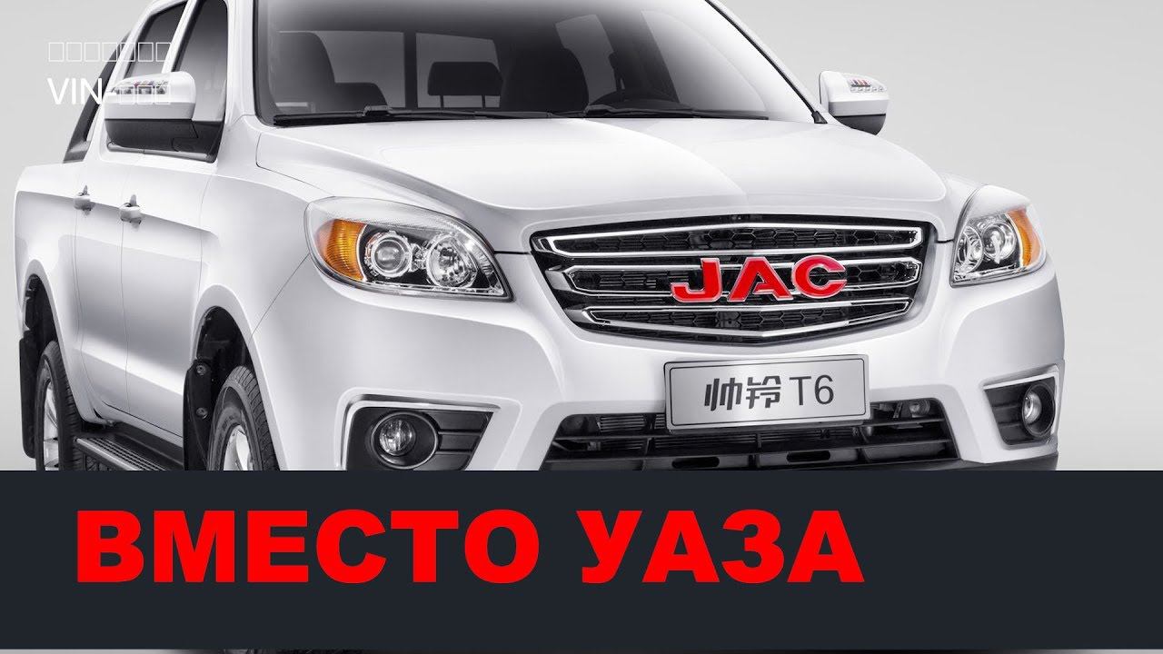Китайцы везут в Россию пикап JAC T6 смотреть онлайн