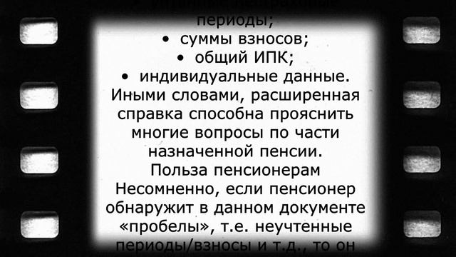 Пенсионерам нужно срочно забрать эту справку из Пенсионного фонда! смотреть онлайн