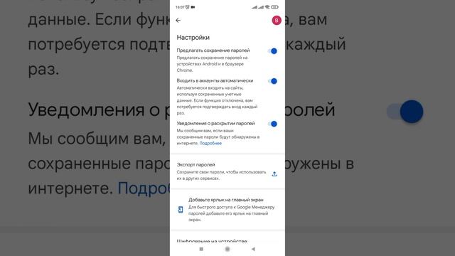 Что такое Менеджер паролей и как он работает. (Chrome). смотреть онлайн