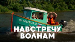 Поход на мини-буксирах с детьми по реке Ока, водные лыжи