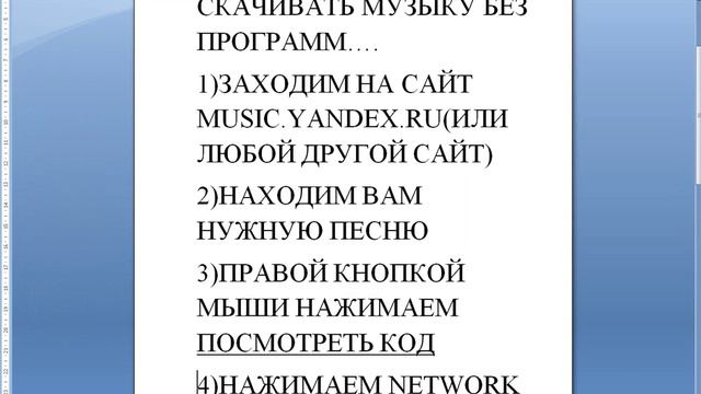 Как скачать музыку без программ с любого сайта
