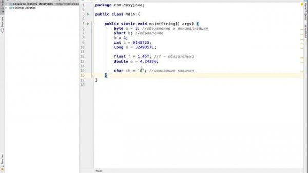 Easy Java - Junior - Урок 2 - Примитивные типы данных