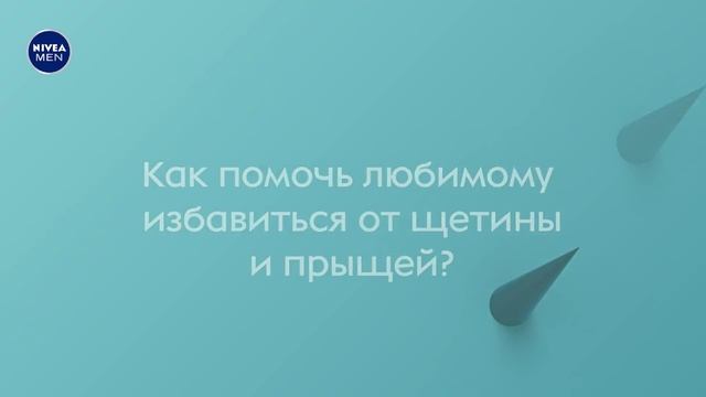 NIVEA MEN "ЧИСТАЯ КОЖА" 1 смотреть онлайн
