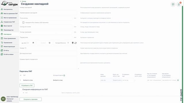 Изменения во ФГИС Сатурн АРМ ХС. январь, 2024 г. смотреть онлайн