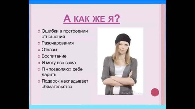 Вебинар-2. Тайны Мира Мужчин смотреть онлайн