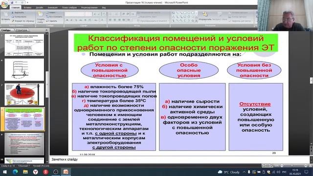 Охрана труда (Лекция 9, Мещеряков Д.В.) смотреть онлайн