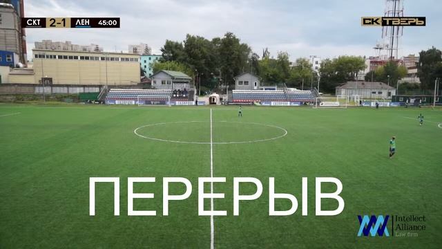 СК "Тверь" - СШ "Ленинградец". Прямая трансляция смотреть онлайн