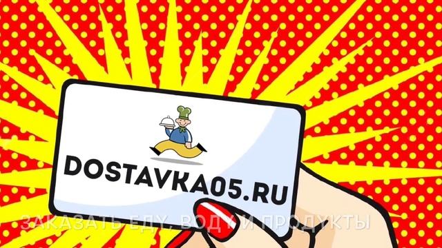 Доставка05 смотреть онлайн