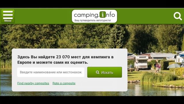 Что такое кемпинги и с чем их едят. Краткая инструкция для начинающих автопутешественников смотреть онлайн