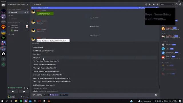 новый бот Activities или как посмотреть ютуб в дискорде смотреть онлайн
