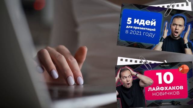 Учим Делать с Страстью