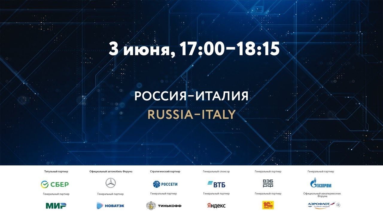 РОССИЯ – ИТАЛИЯ смотреть онлайн