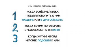 Как позвать человека? Как позвать официанта? | Учим русский язык, В1