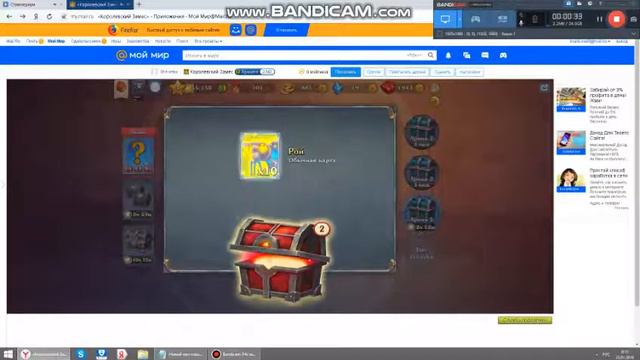открываем сундук вы игре каралевский замес смотреть онлайн