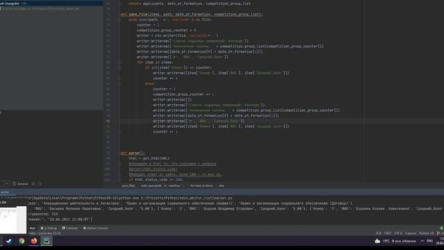 Python | Script | Applicants list parser смотреть онлайн