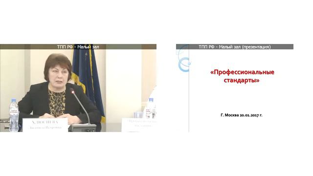 Заседание рабочих групп по разработке профессиональных стандартов смотреть онлайн