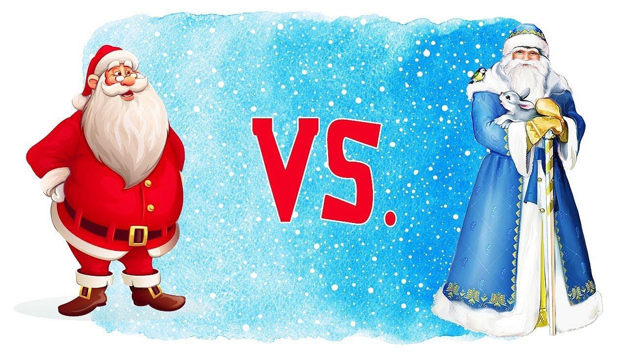 ЧЕМ ДЕД МОРОЗ ОТЛИЧАЕТСЯ ОТ САНТА КЛАУСА? С НОВЫМ ГОДОМ смотреть онлайн